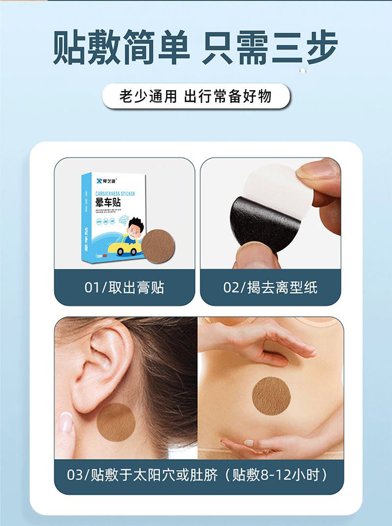 暈車貼貼敷步驟有哪些 暈車貼貼敷步驟有哪些