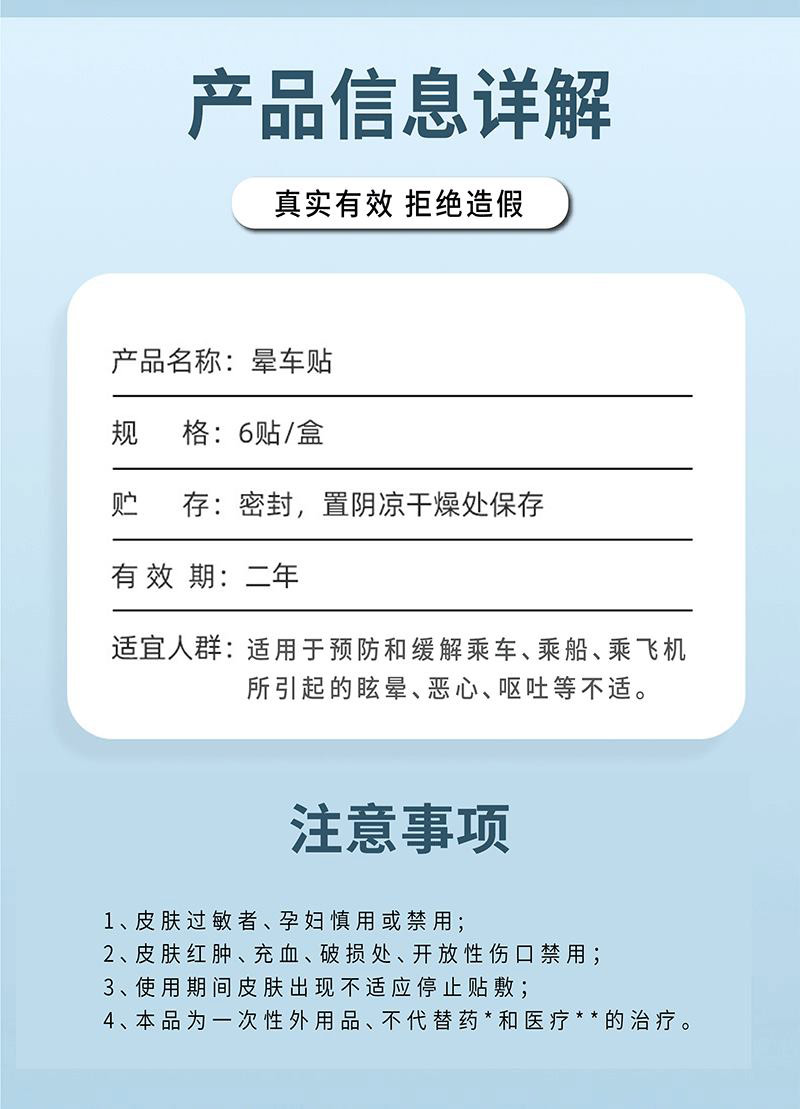 暈車貼產品信息詳解及注意事項 暈車貼產品信息詳解及注意事項