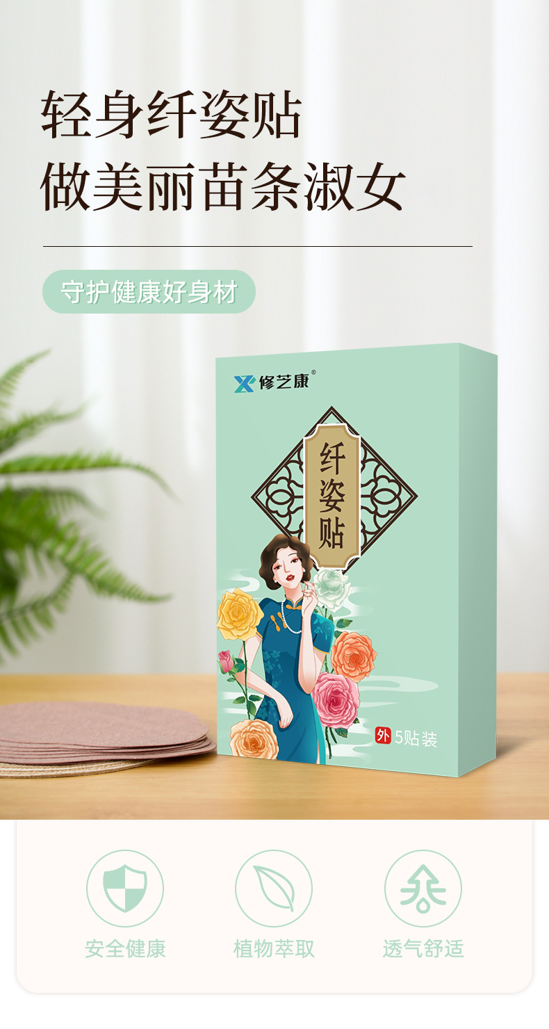 纖姿貼定制貼牌代加工廠家-修康藥業(yè)集團 纖姿貼定制貼牌代加工廠家-修康藥業(yè)集團