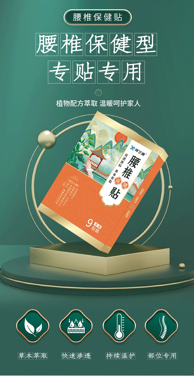 腰椎保健貼貼牌定制代加工廠家-修康藥業 腰椎保健貼貼牌定制代加工廠家-修康藥業