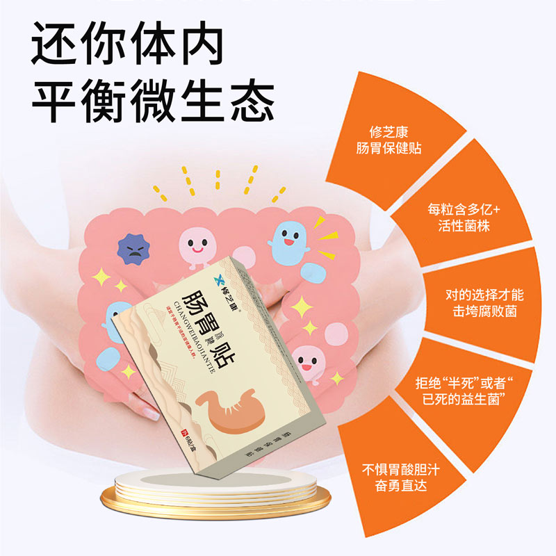 腸胃貼還你體內(nèi)平衡微生態(tài) 腸胃貼還你體內(nèi)平衡微生態(tài)