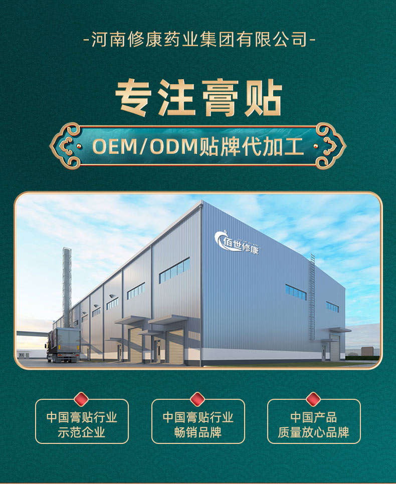 專注膏藥oem貼牌代加工生產(chǎn)服務-修康藥業(yè) 專注膏藥oem貼牌代加工生產(chǎn)服務-修康藥業(yè)