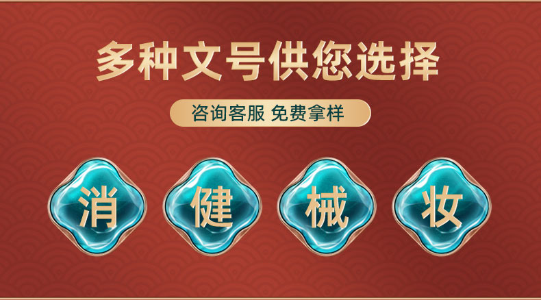 多種資質(zhì)文號可選擇 免費拿樣 多種資質(zhì)文號可選擇 免費拿樣