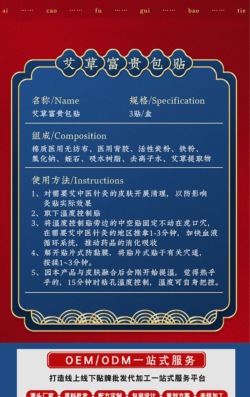 艾草富貴包貼產品詳情參數信息 艾草富貴包貼產品詳情參數信息