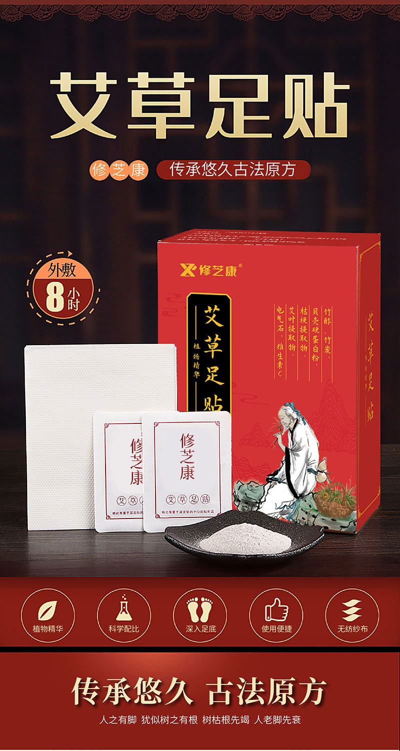 艾草足貼傳承古法配方生產(chǎn)-修康藥業(yè) 艾草足貼傳承古法配方生產(chǎn)-修康藥業(yè)