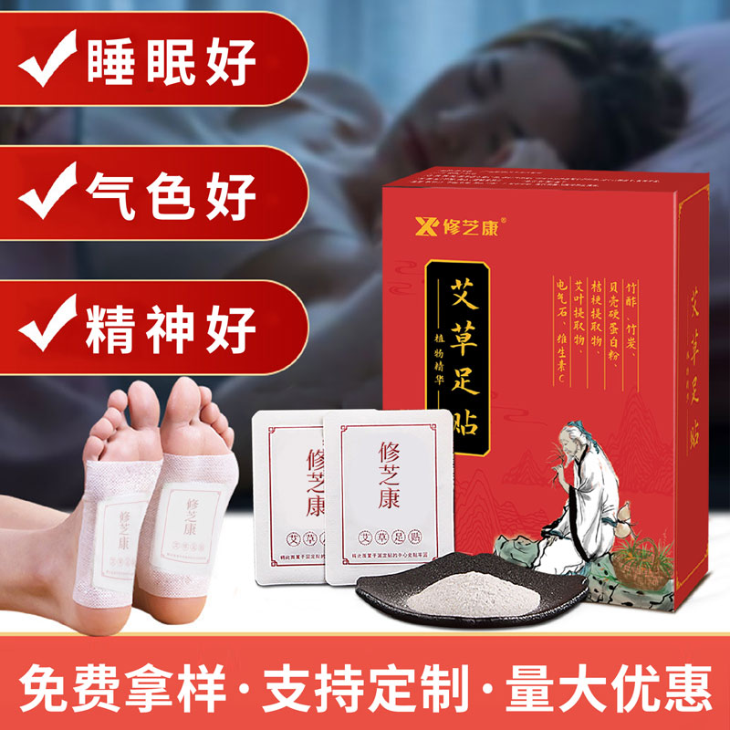 艾草足貼批發(fā)定制貼牌代加工生產(chǎn)廠家-修康藥業(yè) 艾草足貼批發(fā)定制貼牌代加工生產(chǎn)廠家-修康藥業(yè)