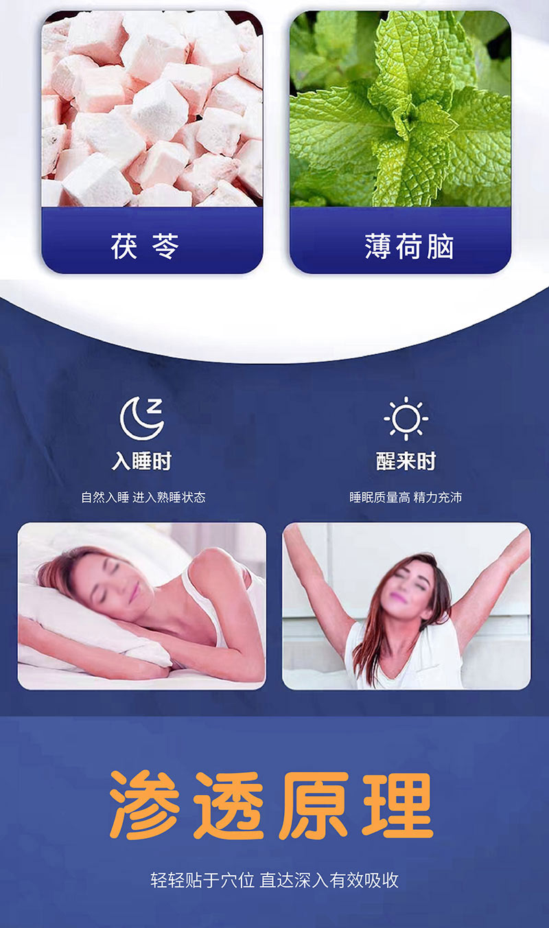 助眠保健膏藥貼的滲透原理 助眠保健膏藥貼的滲透原理
