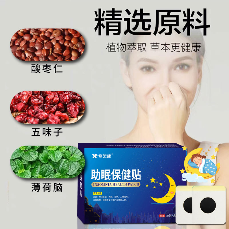 睡眠保健貼的主要成分是什么 睡眠保健貼的主要成分是什么