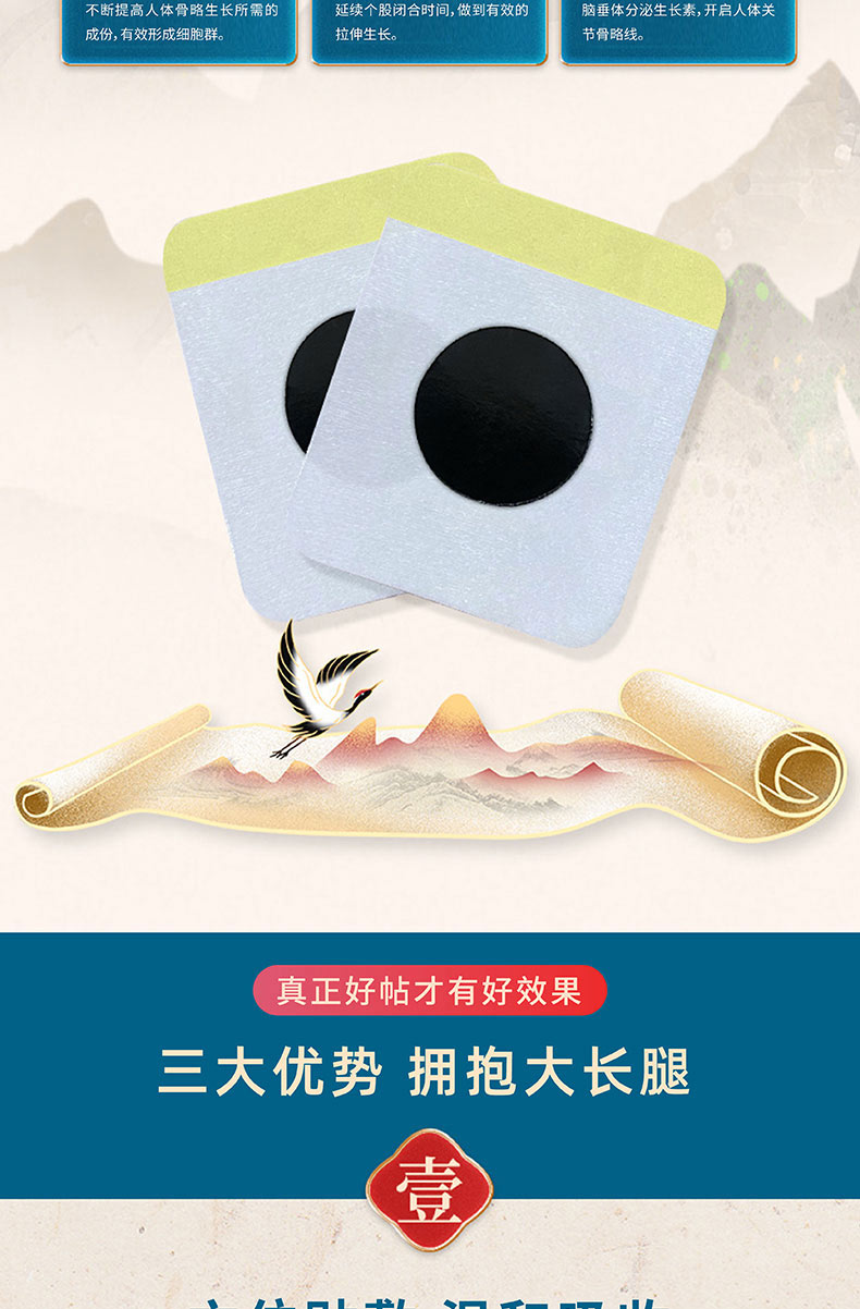 兒童健長貼的功效與作用 兒童健長貼的功效與作用