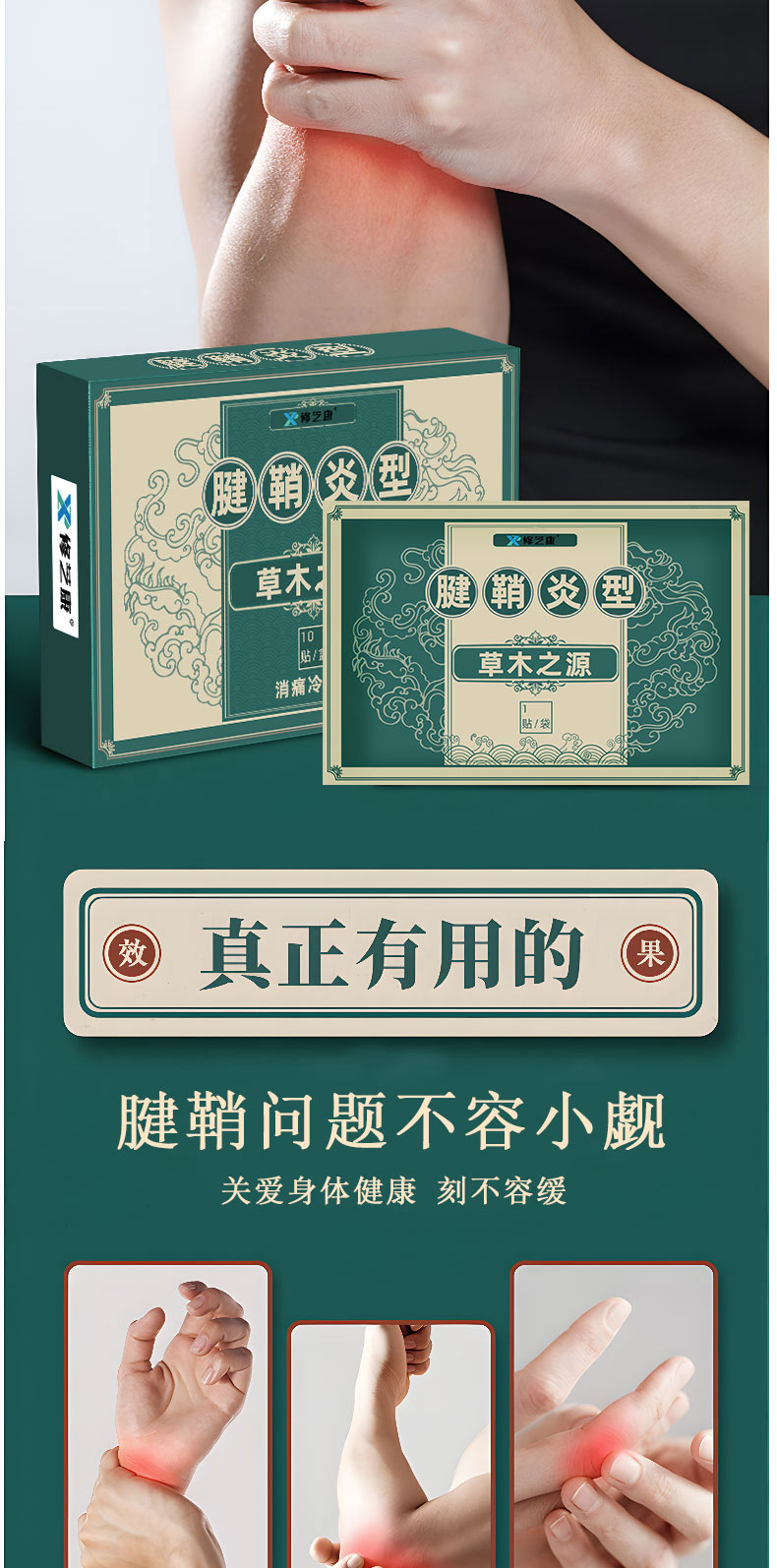 腱鞘炎冷療貼治療各種腱鞘炎癥 腱鞘炎冷療貼治療各種腱鞘炎癥