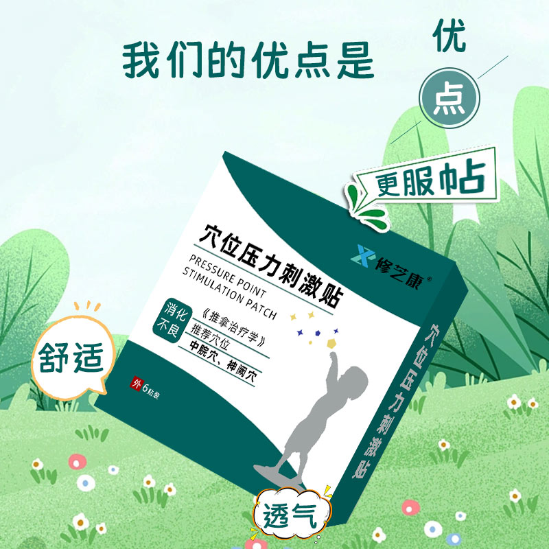 腹瀉穴位刺激貼的優點有哪些 腹瀉穴位刺激貼的優點有哪些