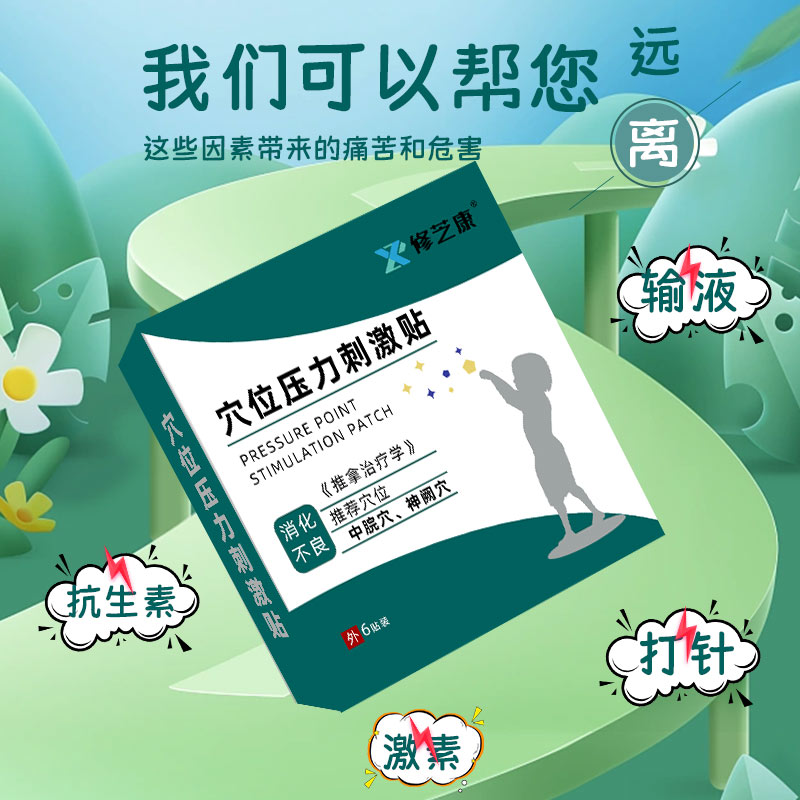 腹瀉穴位壓力刺激貼讓你遠離輸液打針等痛苦 腹瀉穴位壓力刺激貼讓你遠離輸液打針等痛苦