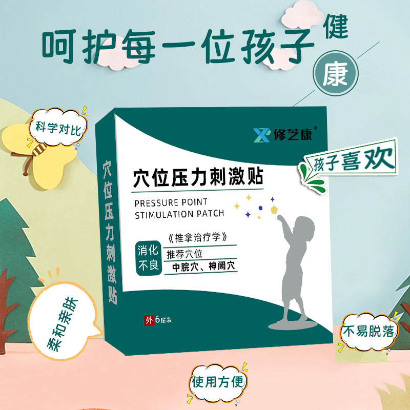 腹瀉穴位貼呵護每一位孩子的健康 腹瀉穴位貼呵護每一位孩子的健康