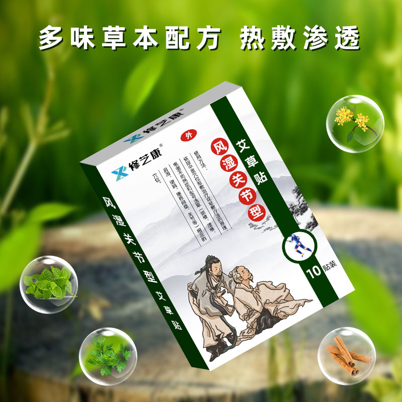 艾草風濕關節貼采用草本配方熱敷滲透 艾草風濕關節貼采用草本配方熱敷滲透