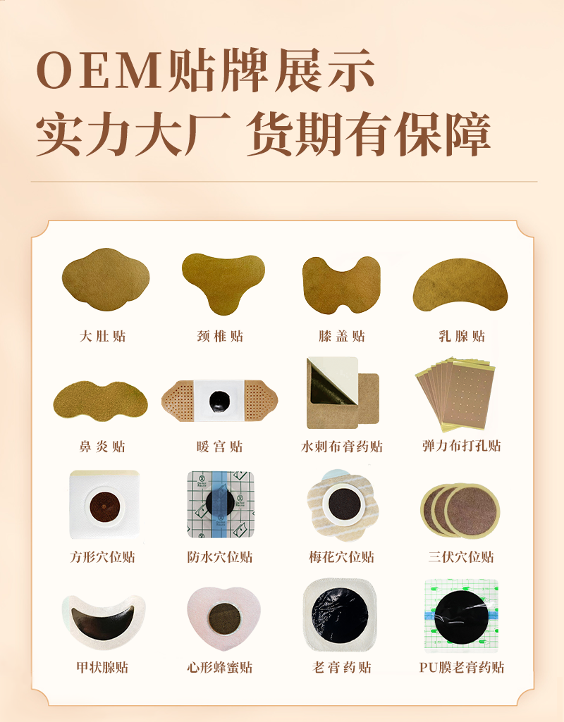 膏藥oem貼牌代加工產(chǎn)品展示-修康藥業(yè) 膏藥oem貼牌代加工產(chǎn)品展示-修康藥業(yè)