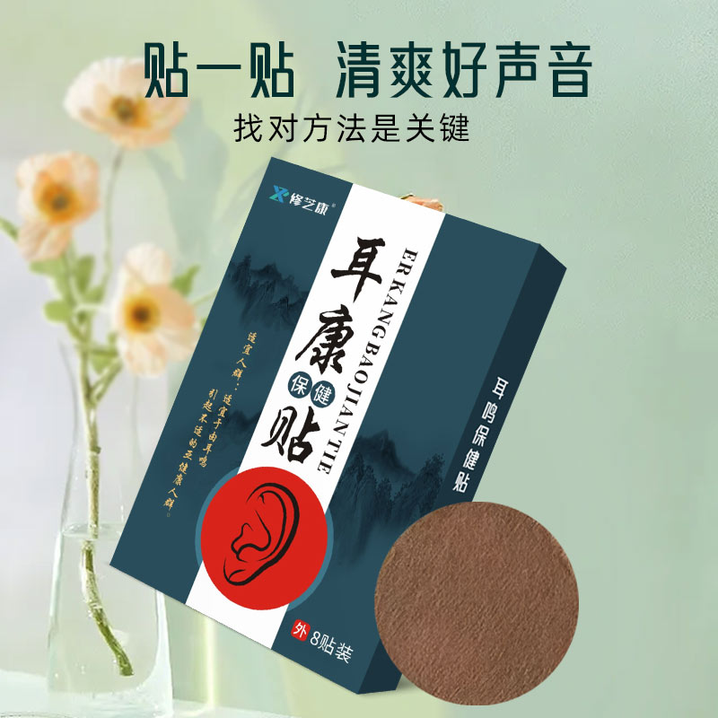 耳鳴貼讓你重新聽到美妙聲音 耳鳴貼讓你重新聽到美妙聲音