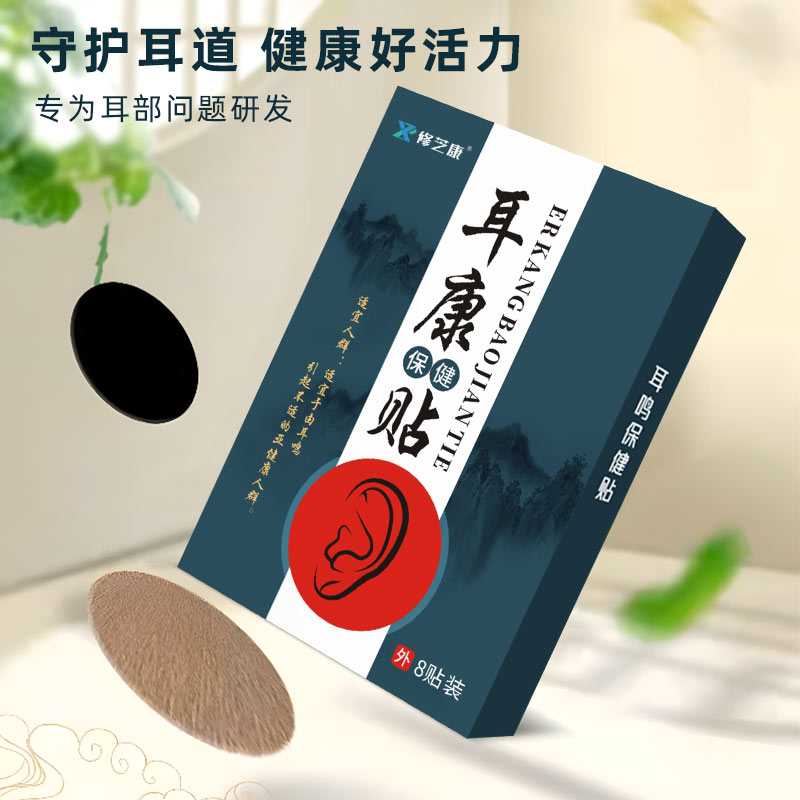 耳鳴貼專為耳部問題研發(fā)的膏藥貼 耳鳴貼專為耳部問題研發(fā)的膏藥貼