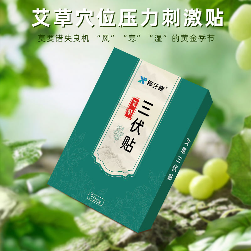 艾草穴位壓力刺激貼 艾草穴位壓力刺激貼