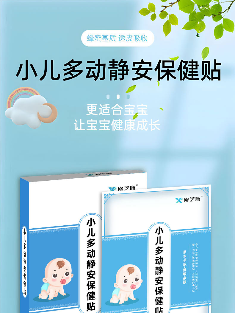 小兒多動靜安保健貼批發貼牌代加工-修康藥業 小兒多動靜安保健貼批發貼牌代加工-修康藥業