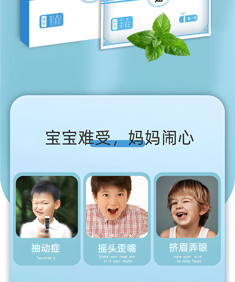 小兒多動靜安保健貼使用人群 小兒多動靜安保健貼使用人群