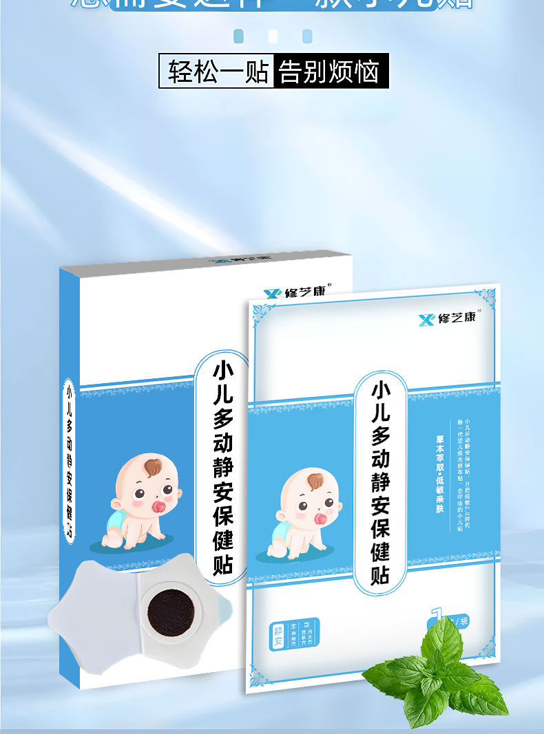 小兒多動靜安保健貼包裝產品展示 小兒多動靜安保健貼包裝產品展示
