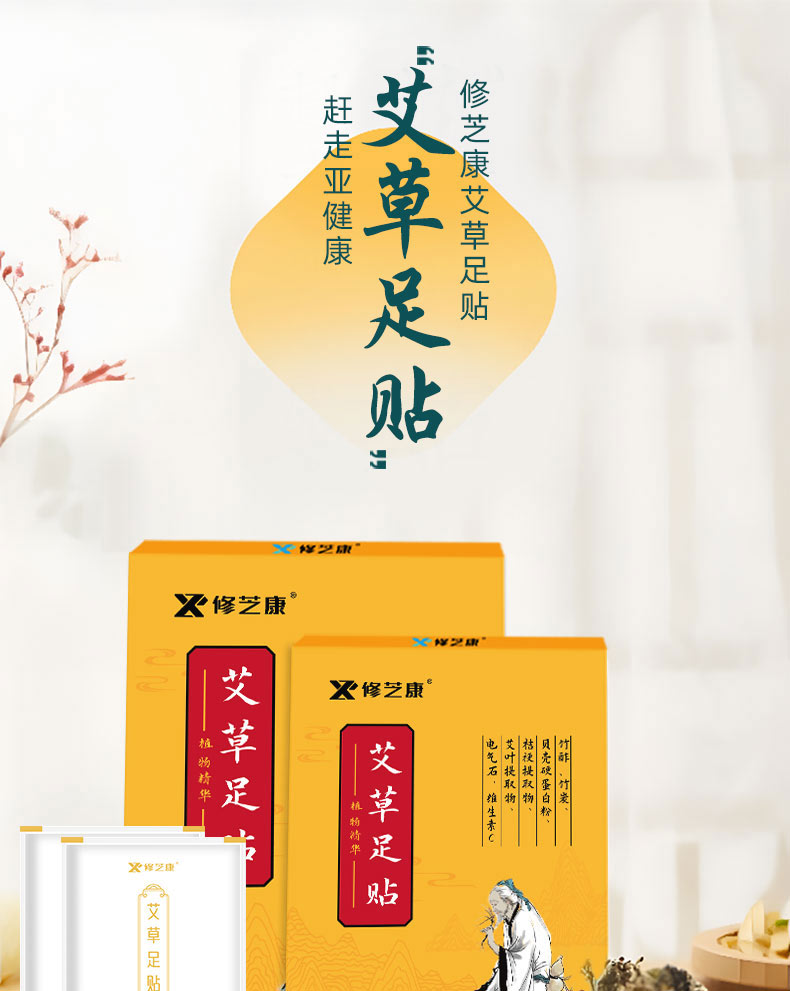 艾草足貼批發生產廠家-河南修康藥業 艾草足貼批發生產廠家-河南修康藥業