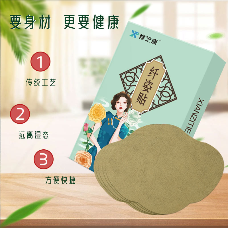 纖姿貼的功效與作用 纖姿貼的功效與作用