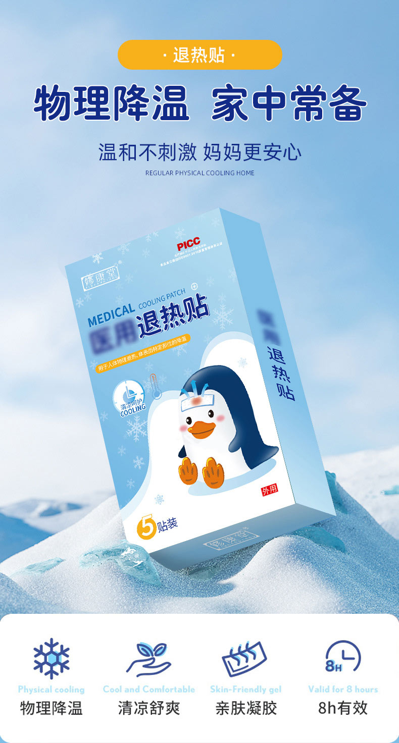 醫用小兒退熱貼 醫用小兒退熱貼