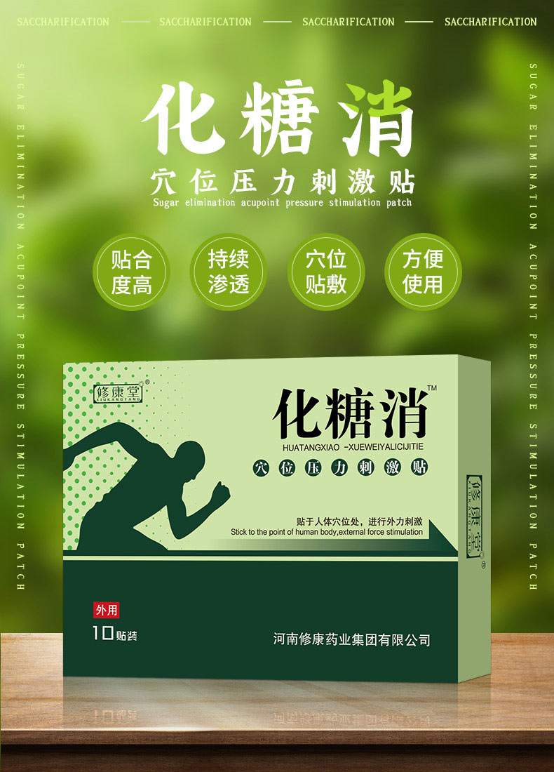 化糖消穴位壓力刺激貼 化糖消穴位壓力刺激貼