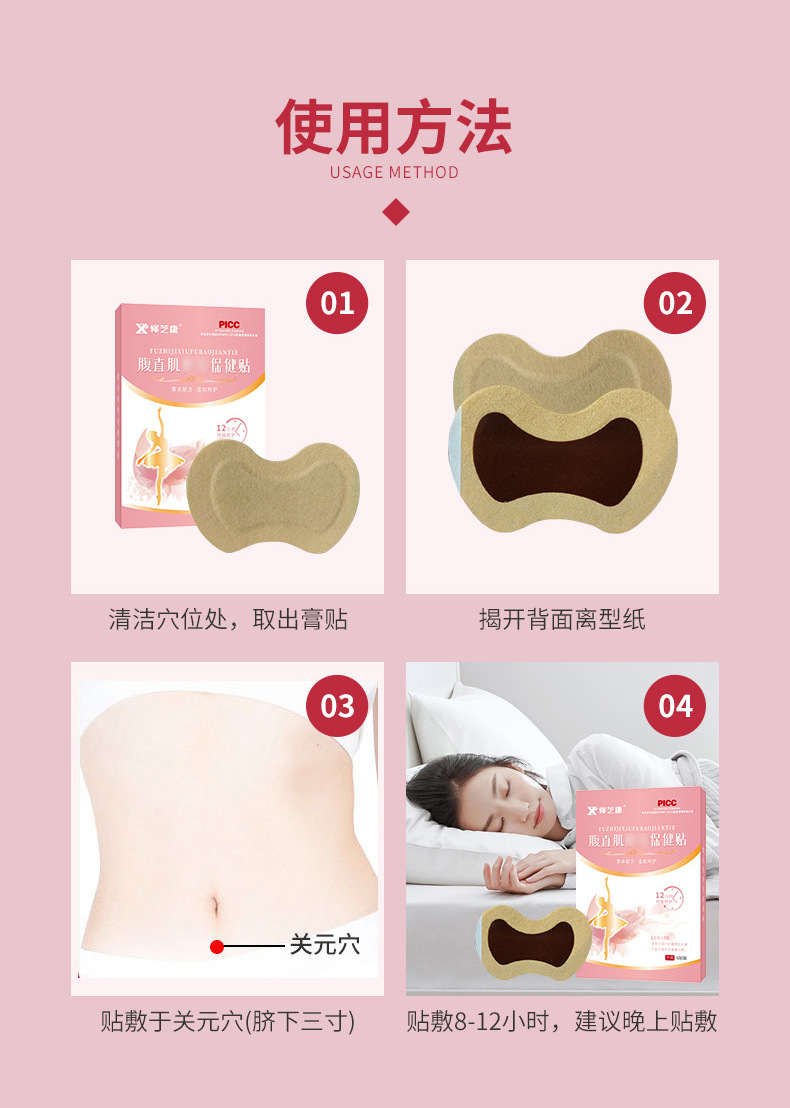 腹直肌保健貼使用方法 腹直肌保健貼使用方法