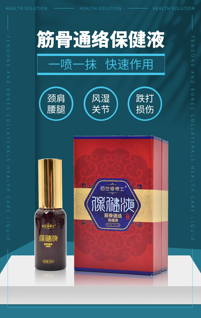 筋骨通絡保健液批發生產廠家 筋骨通絡保健液批發生產廠家