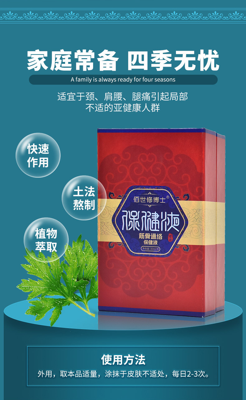 筋骨通絡保健液適宜人群 筋骨通絡保健液適宜人群