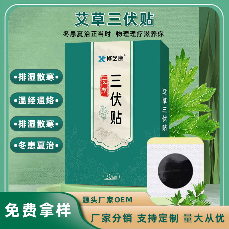 艾草三伏貼生產(chǎn)廠家-修康藥業(yè) 艾草三伏貼生產(chǎn)廠家-修康藥業(yè)