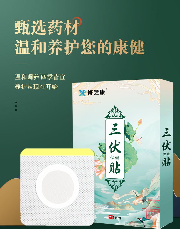 三伏貼甄選藥材 三伏貼甄選藥材