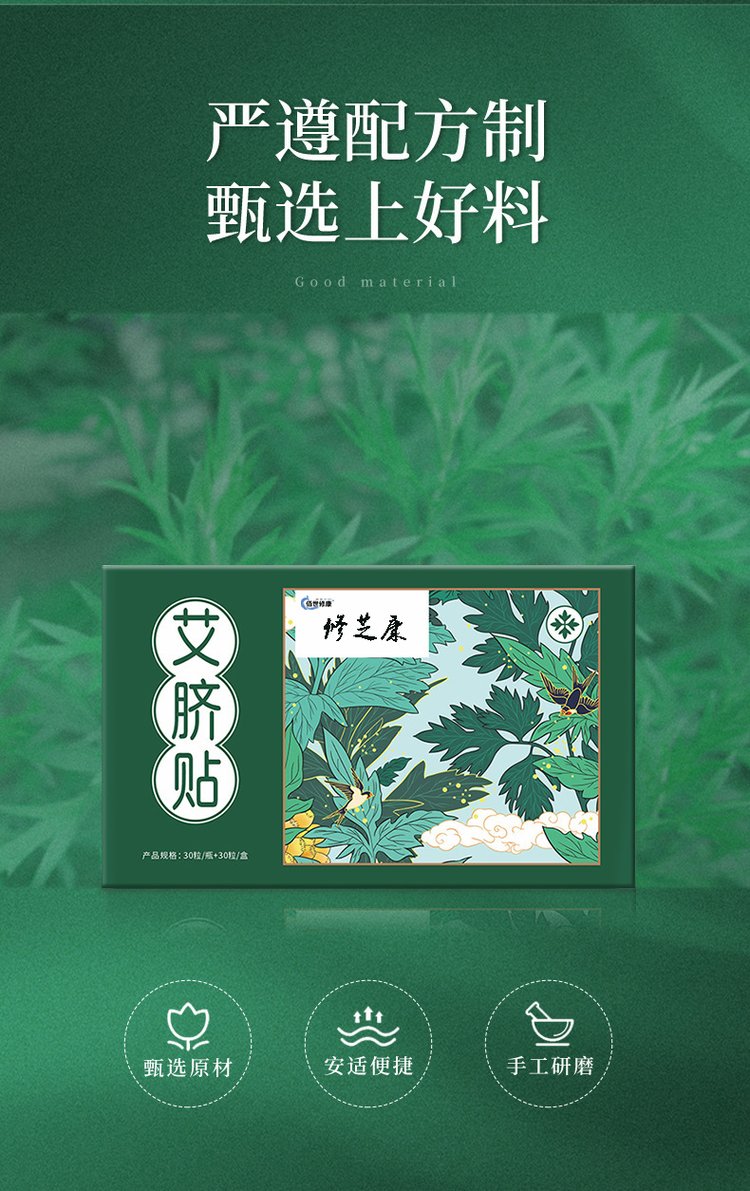 艾草艾臍貼甄選原料配方 艾草艾臍貼甄選原料配方