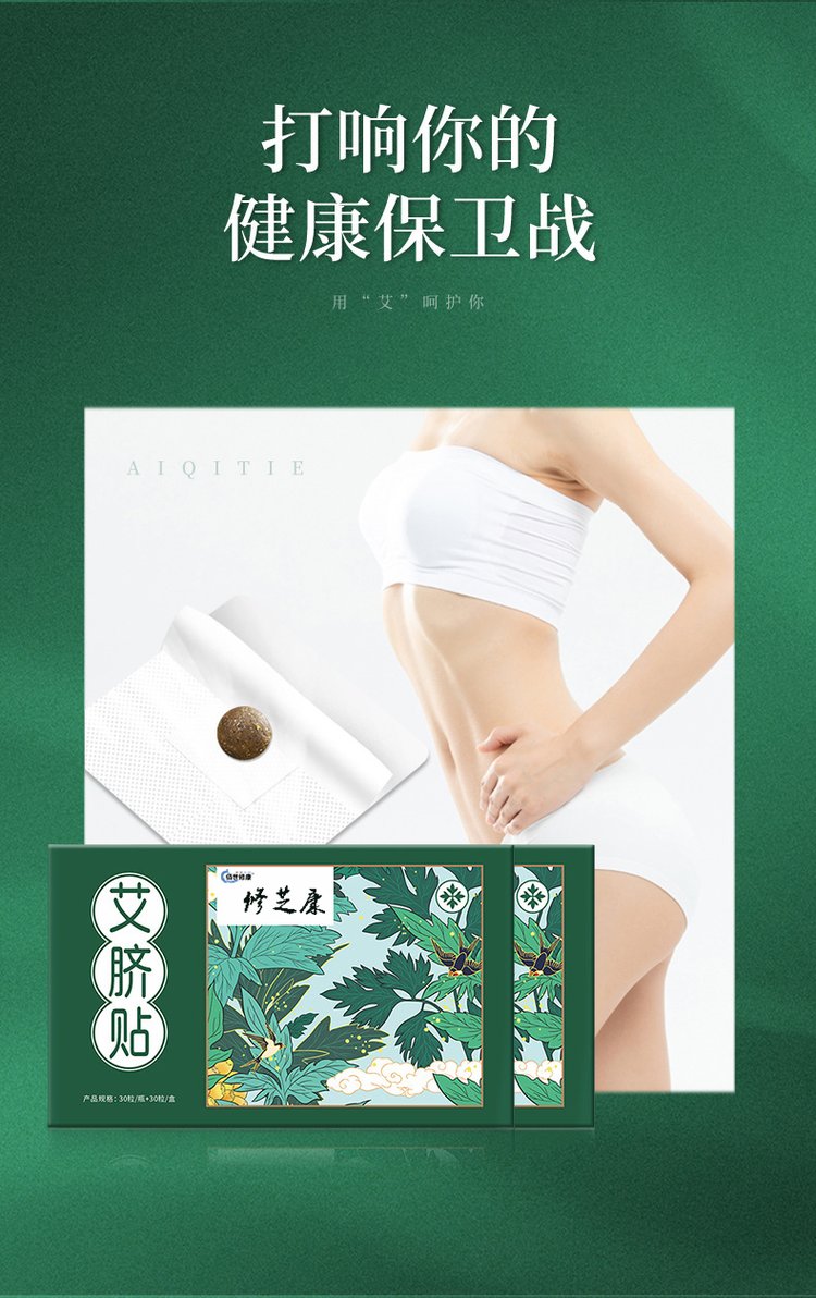 艾草艾臍貼讓你更健康 艾草艾臍貼讓你更健康