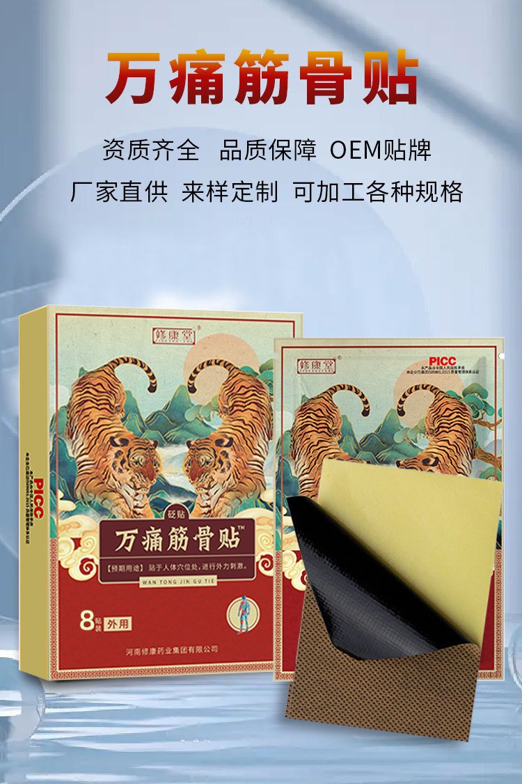 萬通筋骨貼定制貼牌代加工廠家-修康藥業 萬通筋骨貼定制貼牌代加工廠家-修康藥業