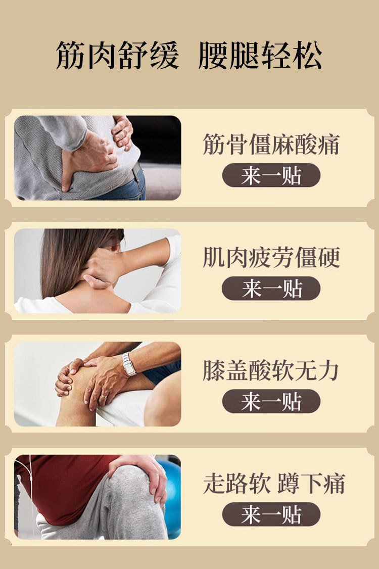 萬通筋骨貼適用場景 萬通筋骨貼適用場景