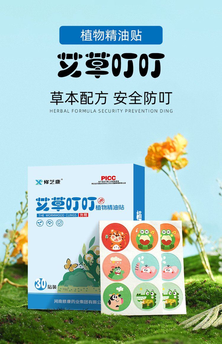 艾草叮叮植物精油驅蚊貼 艾草叮叮植物精油驅蚊貼