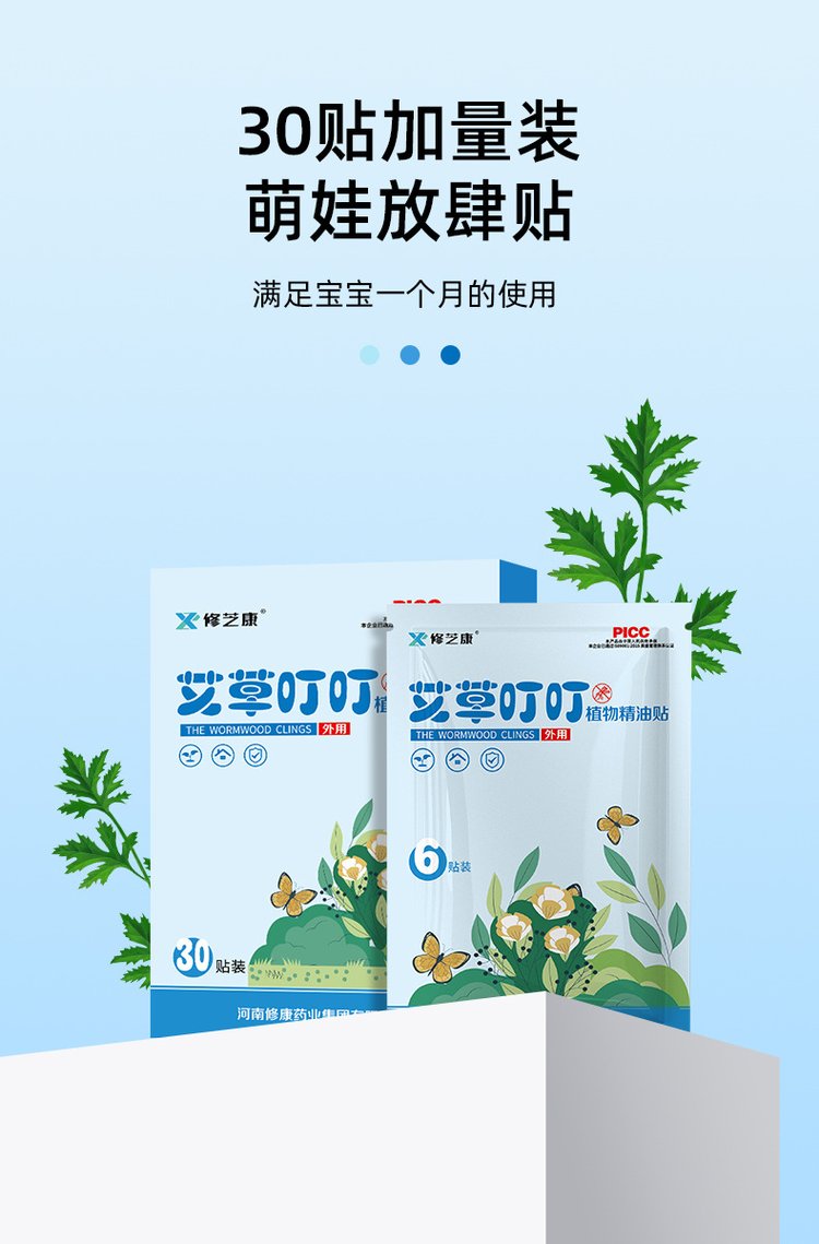 艾草叮叮植物精油驅蚊貼規格 艾草叮叮植物精油驅蚊貼規格