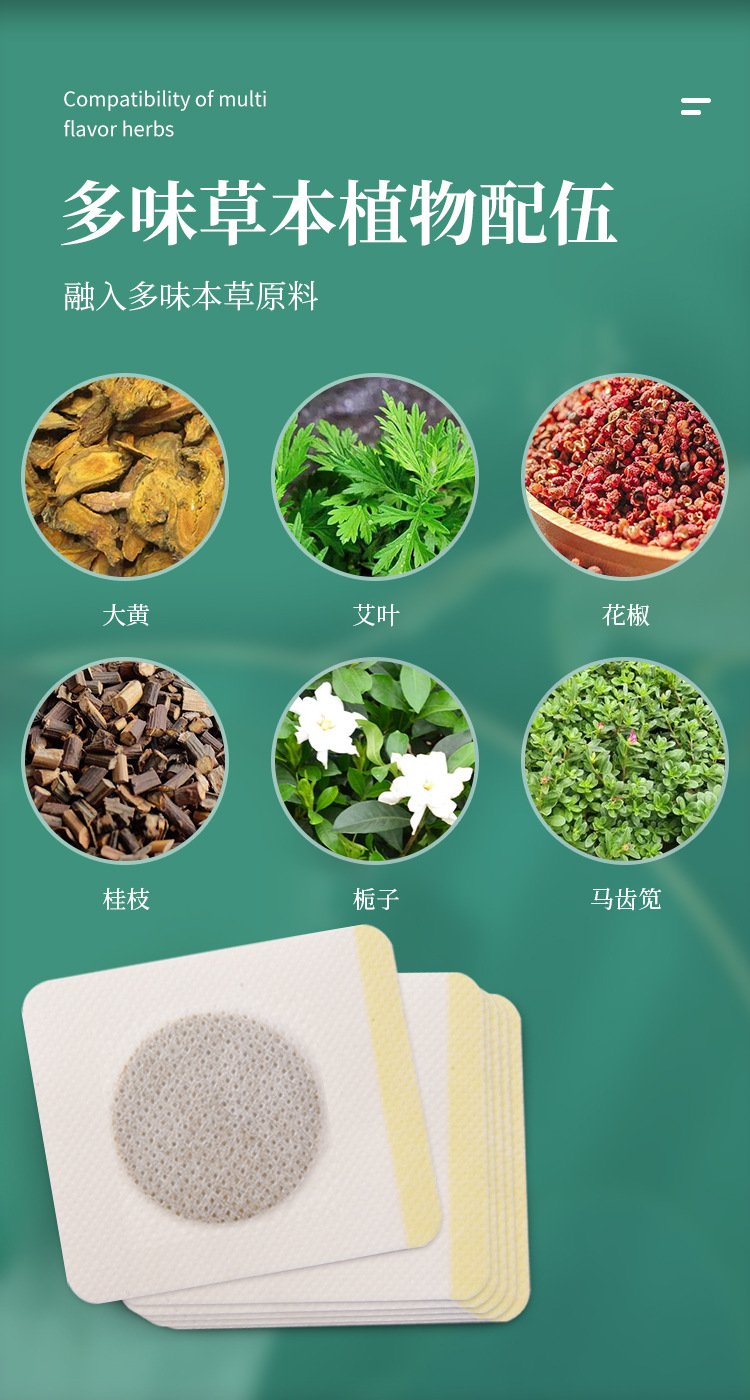 艾草瘦身貼融入多味草本植物配方 艾草瘦身貼融入多味草本植物配方