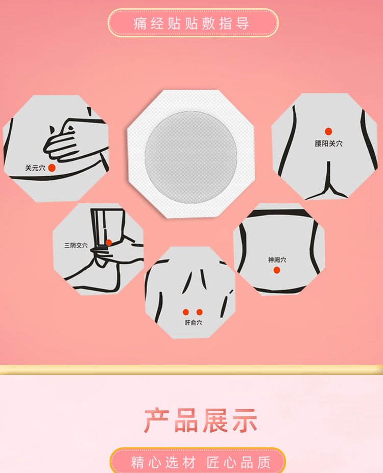 痛經貼貼敷指導步驟 痛經貼貼敷指導步驟