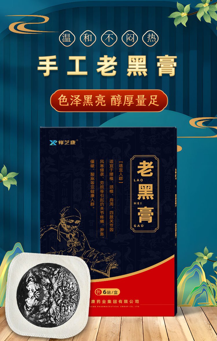 手工老黑膏溫和不悶熱 手工老黑膏溫和不悶熱