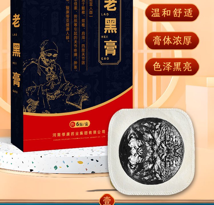 手工黑膏藥產(chǎn)品 手工黑膏藥產(chǎn)品