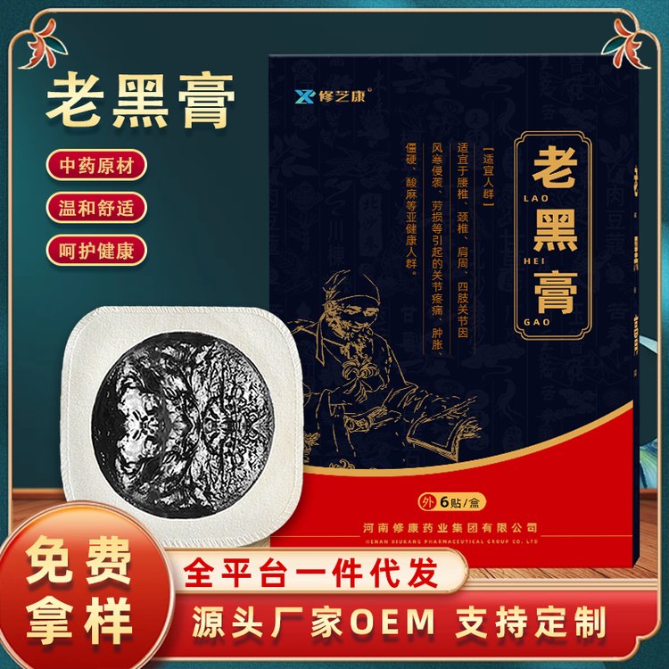 手工黑膏藥貼牌代加工生產廠家-修康藥業 手工黑膏藥貼牌代加工生產廠家-修康藥業