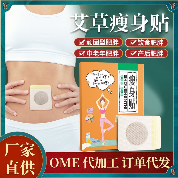 艾灸貼艾草瘦身貼oem貼牌代加工生產廠家-修康藥業