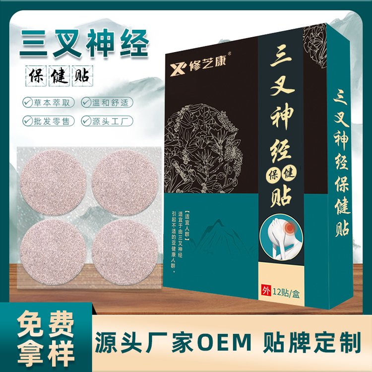 三叉神經貼oem貼牌代加工廠家-修康藥業 三叉神經貼oem貼牌代加工廠家-修康藥業