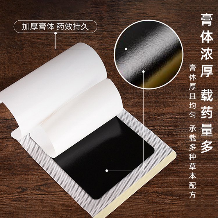 舒痛筋骨貼采用加厚膏體 舒痛筋骨貼采用加厚膏體