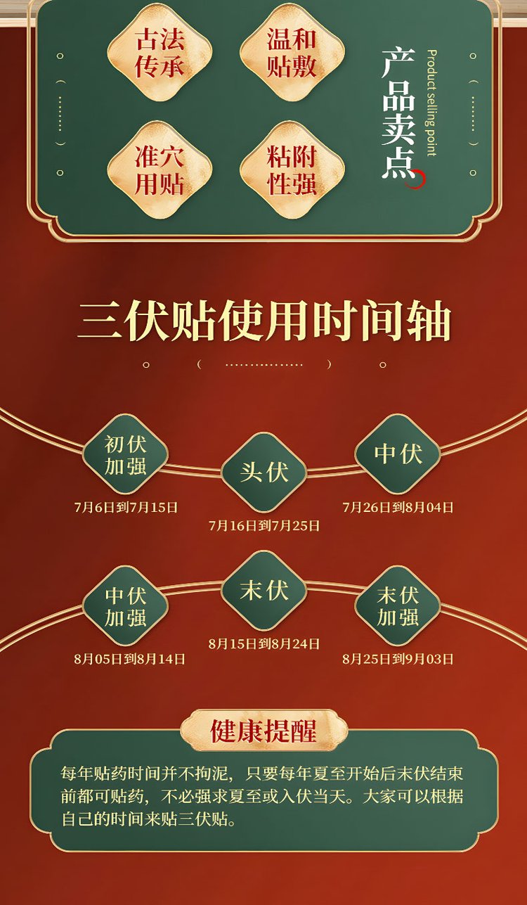 三伏貼使用時間 三伏貼使用時間