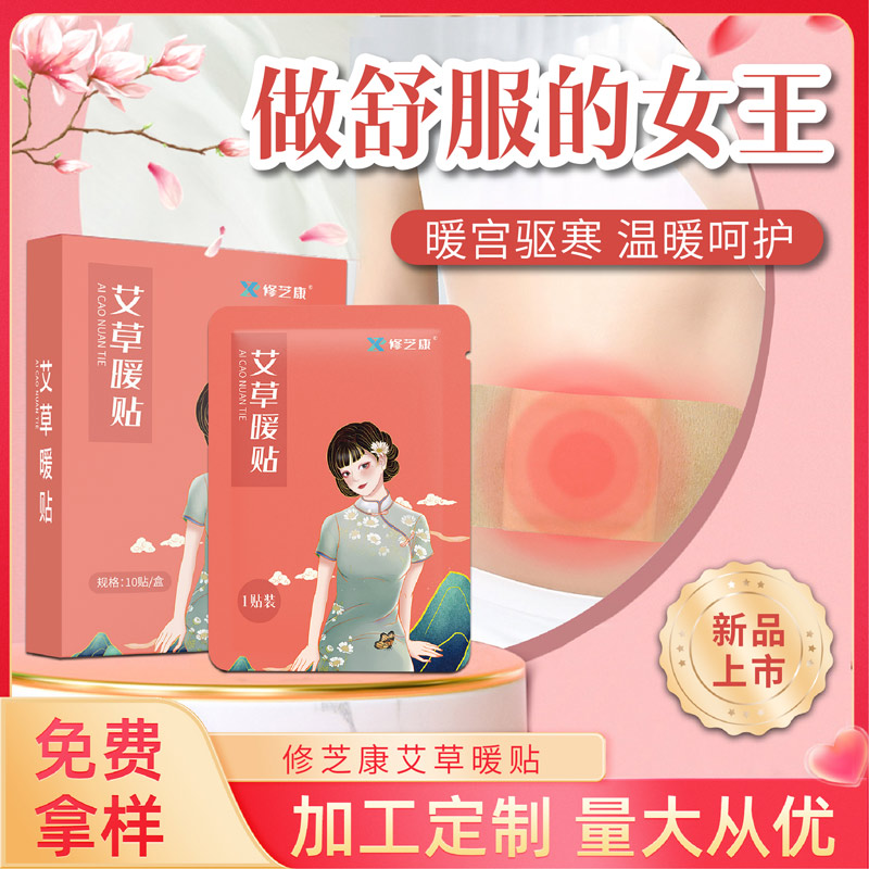 修康艾草暖宮貼 修康艾草暖宮貼